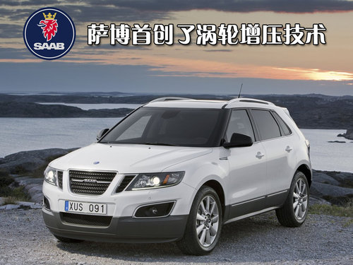 萨博SAAB 新9-5