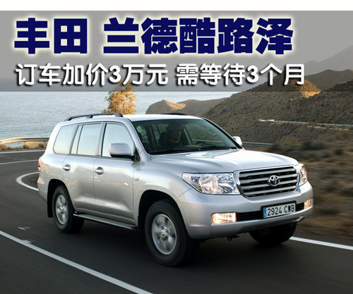 一汽丰田 兰德酷路泽200 2010款