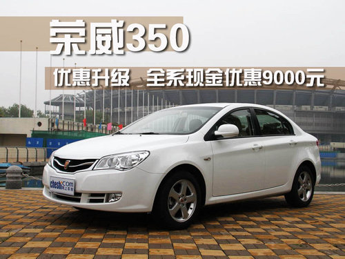 荣威 350