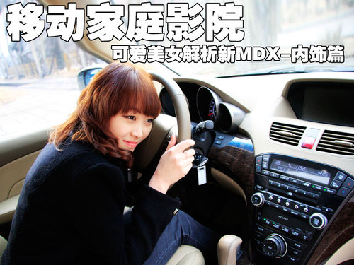 讴歌 MDX 2010款