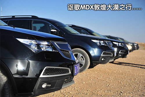 讴歌 MDX 2010款