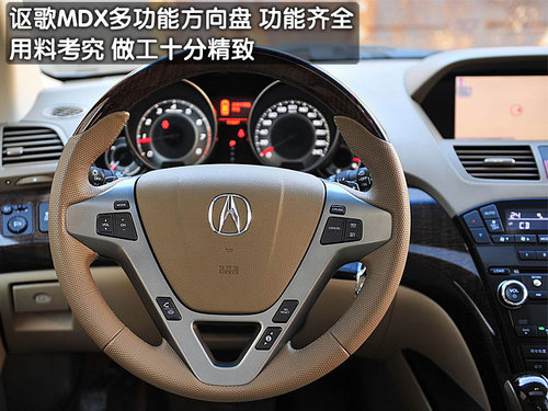 讴歌 MDX 2010款