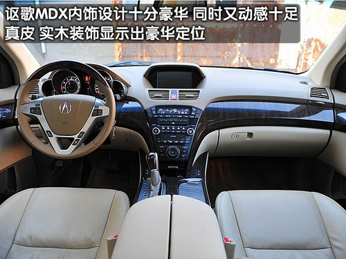 讴歌 MDX 2010款