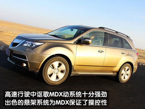 讴歌 MDX 2010款