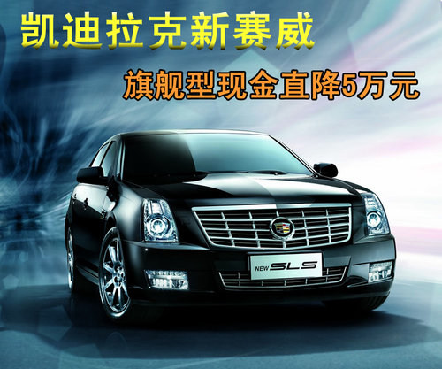 凯迪拉克 新SLS 2010款
