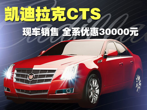 凯迪拉克(进口) CTS 2010款