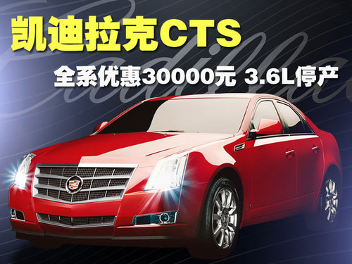 凯迪拉克(进口) CTS 2010款