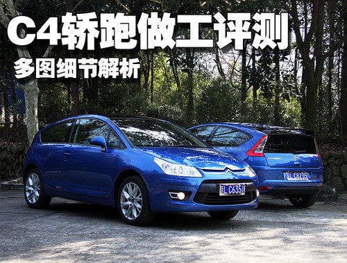 雪铁龙(进口) 新C4
