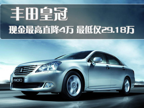一汽丰田 全新皇冠