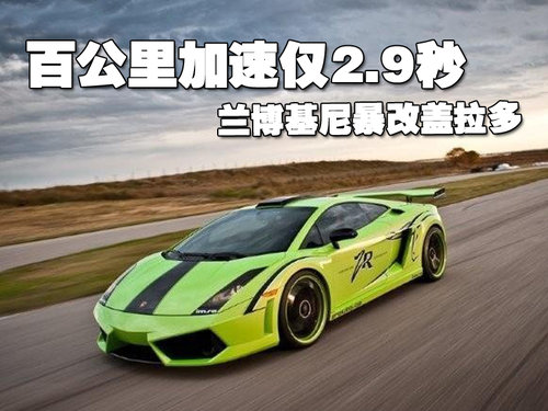 兰博基尼 Gallardo