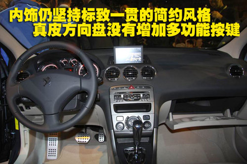 东风标致408亮点