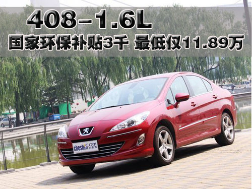 东风标致 408