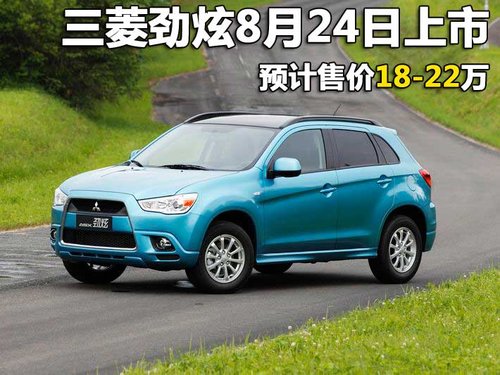 三菱(进口) ASX劲炫