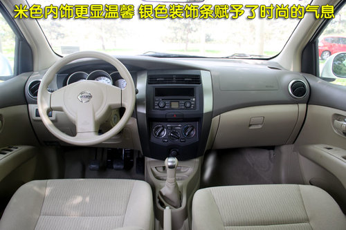 东风日产 新骊威