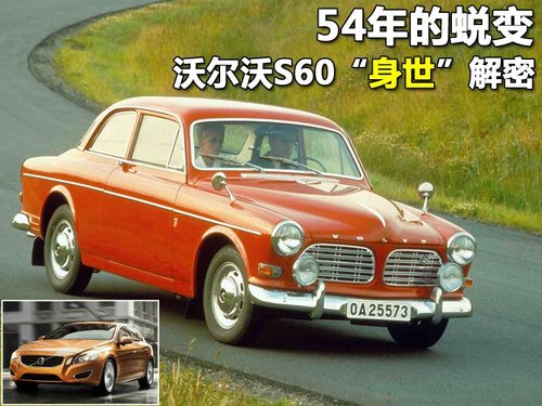 沃尔沃(进口) S60