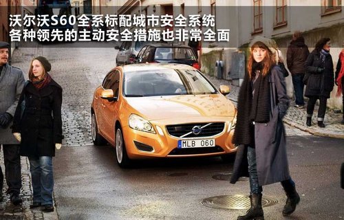 沃尔沃(进口) S60