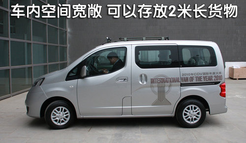 郑州日产 NV200