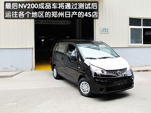 郑州日产 NV200