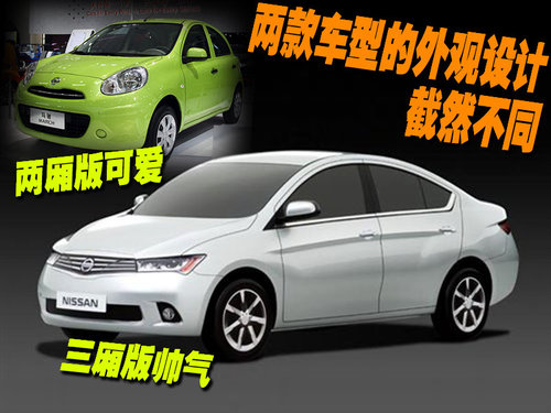 东风日产 MARCH 玛驰