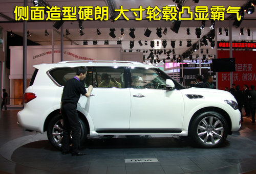 英菲尼迪 新QX 56