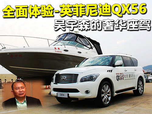 英菲尼迪 新QX 56