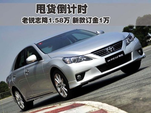 一汽丰田 全新锐志