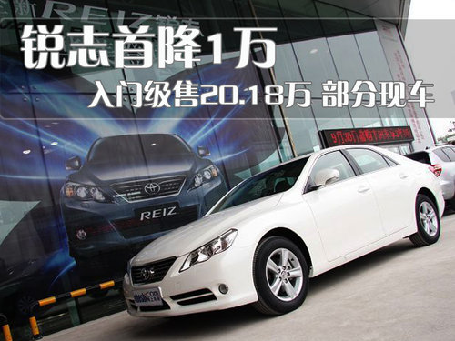 一汽丰田 全新锐志