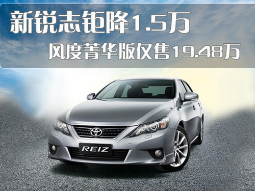 一汽丰田 全新锐志