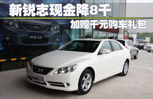 一汽丰田 全新锐志