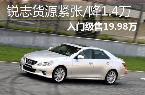 一汽丰田 全新锐志