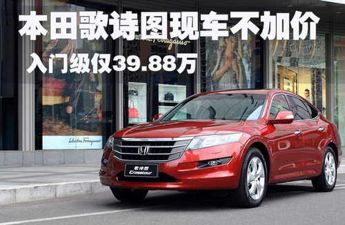 广汽本田 歌诗图