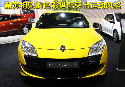 雷诺 梅甘娜 RS