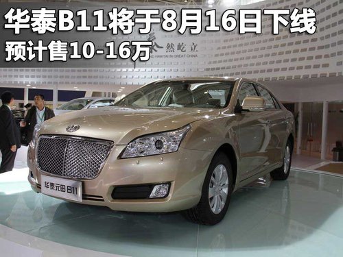 华泰汽车 B11