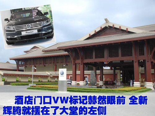 新辉腾