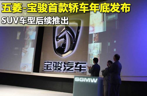 上汽通用五菱 三厢轿车