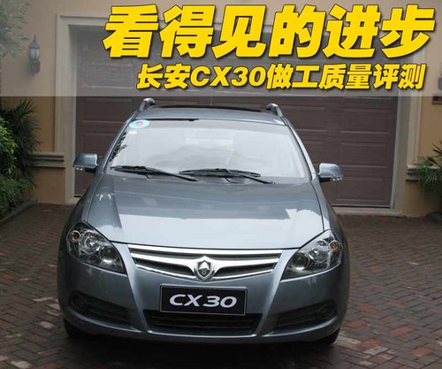 长安 长安CX-30