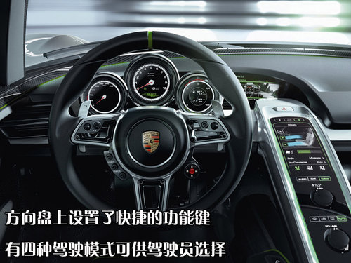 保时捷 918 Spyder概念车