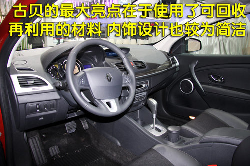 雷诺 梅甘娜 coupe