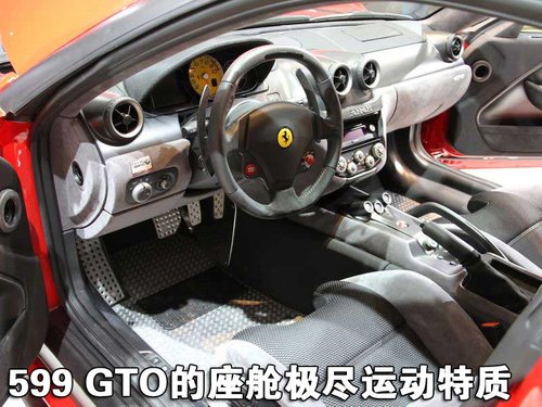 法拉利 599 GTO
