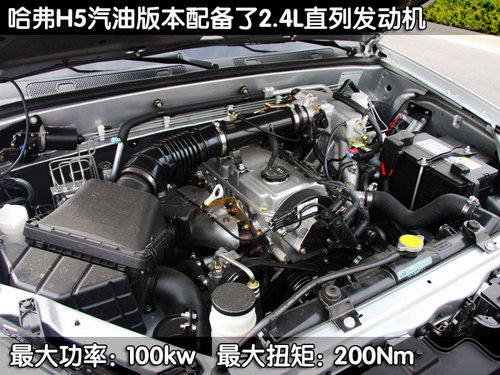 长城 哈弗H5 智尊版