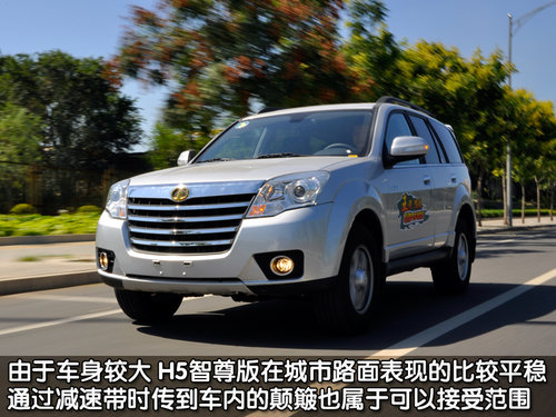 长城 哈弗H5 智尊版