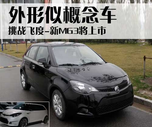 MG MG zero概念车