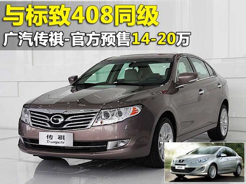 广汽 传祺