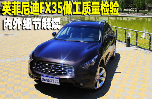 英菲尼迪 2010款FX系列