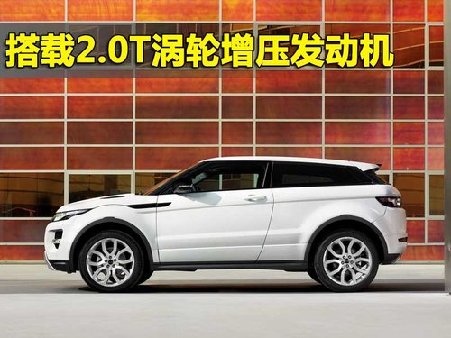 路虎 揽胜Evoque