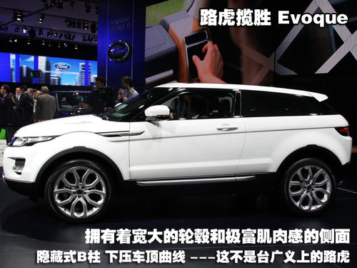 路虎 揽胜Evoque