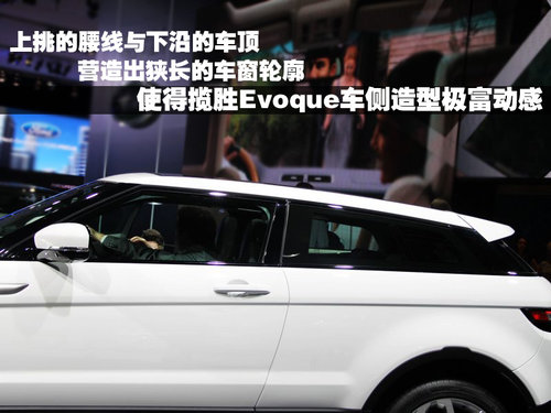 路虎 揽胜Evoque