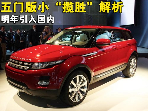 路虎 揽胜Evoque 五门