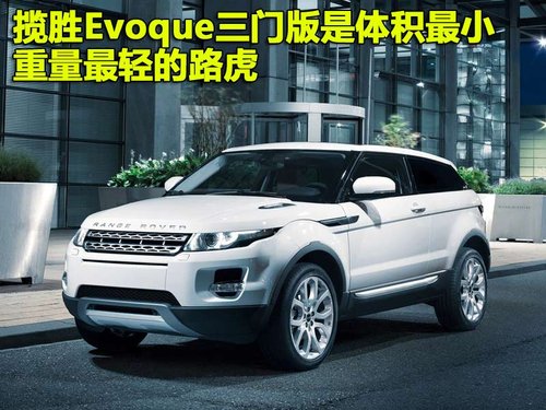 路虎 揽胜Evoque 五门