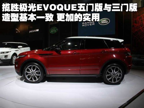 路虎 揽胜-极光 Evoque  五门版